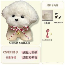 花惹發 扭扭棒小狗材料包, 1個, 2號材料包