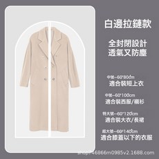 DFMEI 衣服防塵罩家用可水洗加厚透明衣物掛衣袋防水大衣收納防塵袋, 1個, 1個裝