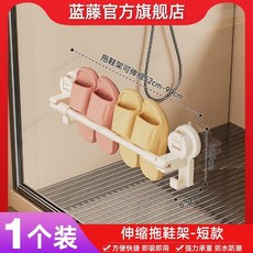 妃雪森 藍藤吸盤拖鞋架 浴室免打孔壁掛瀝水掛架收納置物架, 1個, 鋼*短款-杆體可伸縮丨52-90CM,拖鞋掛杆丨即裝即用-無需等待