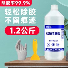 熱銷安爾沃矽膠溶解劑强力去除704矽橡膠灌封膠密封膠有機導熱矽膠電路板晶片封裝IC矽脂凝膠專用環保無毒清洗劑, 1個, 1瓶1.2公斤安爾沃矽膠溶解劑送塑膠鏟手