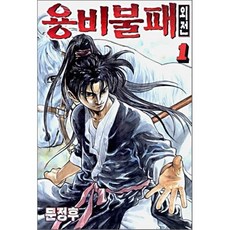 용비불패 외전 1, 학산문화사, [만화] 용비불패 외전