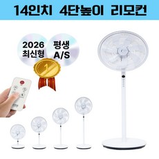 [2026 최신상] 고스 14인치 BLDC 리모컨 무소음 스탠딩 선풍기 서큘레이터, GSF-R3912FDC