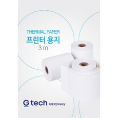 롤 용지 (20롤) / 휠체어 저울용 프린터 용지 - 감열지 / Gtech (학교용 / 공공기관용)