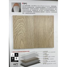 福美 FSPC 高彈性鎖扣式地板 4.2mm, 詳見包裝