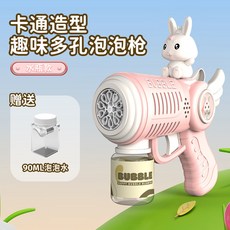 泡泡機玩具泡泡棒全自動太陽花多孔兒童手持泡泡槍擺攤, 粉色（小萌兔全自動）【彩盒+1水】, 1個