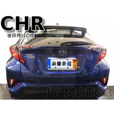 》傑暘國際車身部品《實車 TOYOTA CHR C-HR 2017 二段式 後保燈 反光片 後保桿 LED 燈, 1個