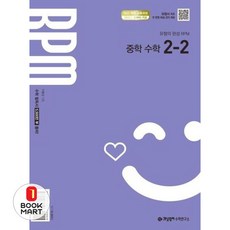 2026 유형의 완성 RPM, 수학, 중등 2-2