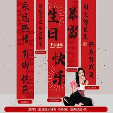 全店精選 生日快樂場景布置拍照背景裝飾喜慶掛布女孩週嵗主題條幅派對道具, 【黑字】生日快樂（5條裝）送美紋紙雙面膠