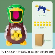 打我鴨呀 兒童親子互動玩具 軟彈槍 空氣動力連發射擊玩具, 1個, 【無功能無計分單槍+鴨+1瞄準器+12軟