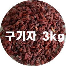 구기자(중국산) 삼kg 국내산 5분의1 가격, 1개, 3kg