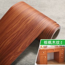 加厚 木紋貼紙 衣櫃 桌面 櫥櫃 木門 傢俱翻新 貼皮, 棕楓木紋,60cm寬*2米長