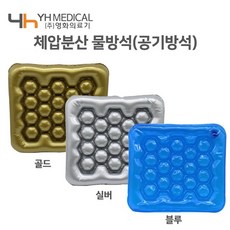 [물방석] 보급 영화(파랑/은색/골드) 환자방석 공기방석 체압분산 에어방석, 골드