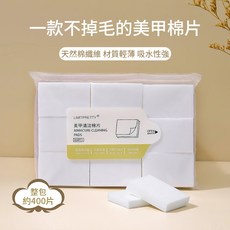Two Moons 香氛多用卸甲水 按壓瓶洗甲水 60ml 清爽溫和不傷甲美甲清潔水, 1個, 卸甲棉片【一整包約400片】