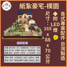 【順心】紙紮豪宅 樸園, 1個, 紙紮豪宅-樸園, N/A
