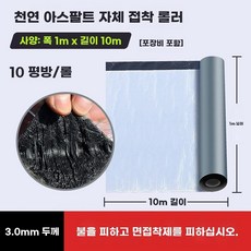 방트 천 지붕 방수 방근지 화훼, J. 두께 3.0mm 폭 1m  길이 10m