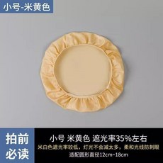 遮光燈罩嬰兒防刺眼柔光燈罩遮吸頂燈罩月子遮光燈罩煙感器防窺罩02, 米黃色 遮光度35%左右,小號 適配圓形直徑12-17CM