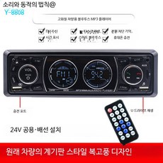 블루투스 차량용 MP3 플레이어 CD DVD 스테레오 오디오 자동차 스피커 튜닝, M_24V-8808 복고풍 모델, 1개