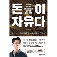 돈이 자유다