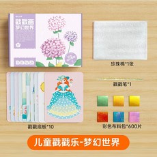 益智戳戳畵 夢幻公主立體換裝 幼兒手工DIY 手繪 椰子圖書, 兒童戳戳樂【夢幻世界】