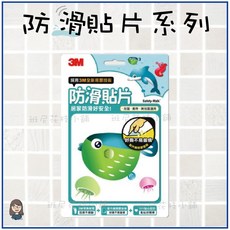3M 防滑貼片 居家浴室安全止滑墊 多款圖案選擇, 1個