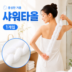 샤워타월 목욕타올 바디타올 부드러운 샤워타올, 부드러운 크림 타올, 1개, 1개입