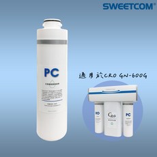 SWEETCOM 抗菌纖維壓縮碳棒 適用於 CRO GN-600G 淨水器濾心