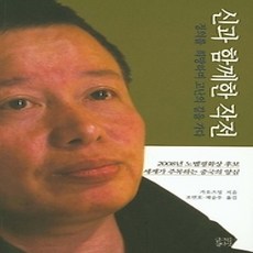 [개똥이네][중고-상] 신과 함께한 작전