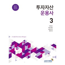 投資資產管理師. 3, 金融投資協會