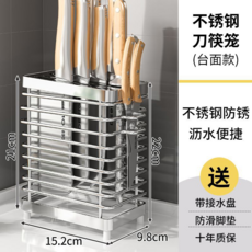 不銹鋼刀架筷子收納盒 廚房瀝水架, 亮銀色-檯面款