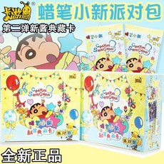 蠟筆小新卡片新醬典藏卡，派對包第2彈CROR盲盒周邊卡牌，動漫卡片卡遊周邊, 1個, 二彈派對包/一整盒30包150張/概率出,正版原封原盒未拆封-夢想航道玩具專營店