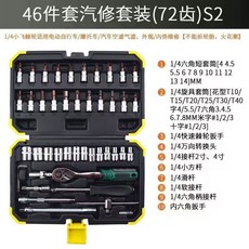 53件套72齒汽車維修工具套裝 棘輪扳手套筒組合, 1個, 黑盒新款加強型46件套72齒,廠家直銷限時熱賣, 棘輪扳手,套筒,汽修工具