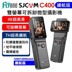 SJCAM C400 雙螢幕可拆卸旋轉微型攝影機 4K超高清 7H超長續航, C400黑色(續航版)+送擴展底座架,標配+64GB記憶卡