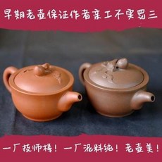 一廠老壺 早期手工壺 作者親工 泥料純, 一廠早期紫砂宜興原礦紅泥紫泥紫砂壺 一廠老壺老紫砂小桃碗100cc1入 -, 1個, 100L