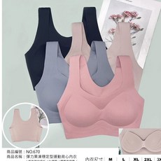 慕奶衣(670)彈力果凍穩定型運動背心內衣