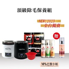 MPB巴黎小姐 頂級熱蠟除毛保養套組 含熱蠟機 私密處蠟豆 除毛前保養組 蜜蠟除毛, 1個, 免清款 消光黑熱蠟機(含免清潔軟鍋),海洋之星蠟+MA+MB+MC