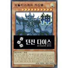 오벨리스크의거신병 (LPST-KR047) Ultra Rare