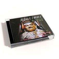 蓮花生大士祈請文 藏音修行版 VOL.8 藏傳佛教音樂, 1CD