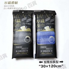 【台灣製造】MEN'S厚織澡巾 120cm - 沐浴巾/擦澡巾/搓背巾/洗澡巾/去角質洗澡巾, 1個