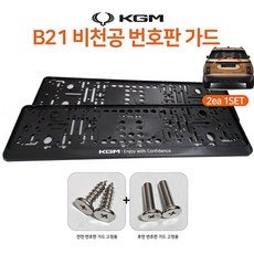 B21 KGM 비천공 번호판가드 3자리 번호판플레이트 태극마크 신형번호판 번호판다이 1세트 2개입 필름식 번호판가드 재귀반사식, 1개