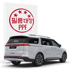 필름대장 기아 카니발 4세대 PPF필름 트렁크리드, 1개