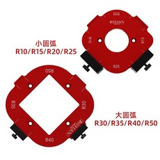 BOHAN 圓角修邊模具 R角 修邊 轉角模板 木工模具, 1個
