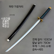 메탈 코스프레 검 애니메이션 소품 니치린 블레이드 칸로지 미츠리 코초 시노부 탄지로 활용 장난감 무기, 1개, 시토루 무이치로 블루 블레이드 - 메탈 버전 칼 꽂이
