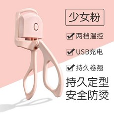 嗨購 電動睫毛燙卷器 電熱睫毛夾 燙睫毛工具 電燙加熱 捲翹持久定型 廣角夾, 新升級5代-粉色【智