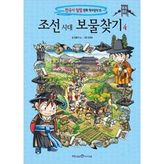 朝鮮時代尋寶記 4, 未來N Iseum, 朝鮮王朝尋寶4