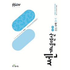 (홍범준) 쎈개념연산 중등 수학 3-1 (2027년) -2022 개정 교육과정, 상세내용 참조, 상세내용 참조