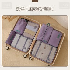 川島屋 多巴胺獨家版旅行收納袋7件組 加厚款 葡萄紫 旅行袋 衣物收納袋 旅行分裝袋 旅行收納包 旅行盥洗包