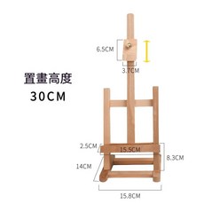 艺汇良品 榉木台式小画架 迷你桌面展示架