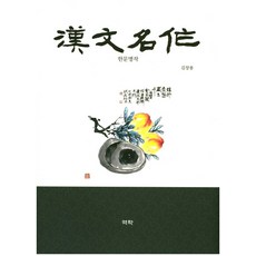 漢文名作, 亦樂