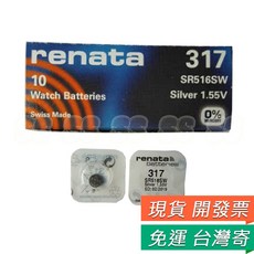 RENATA 鈕扣電池 317 / 329 / 364 / 377 / 390 / 394 / 397 水銀電池 手錶電池