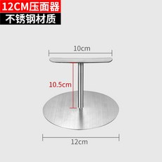 【開發票/統編】圓形手工煎餅壓面器 廚房工具 省力耐用易清洗 小號【12CM], 1個, 小號【12CM】,不鏽鋼壓餅器